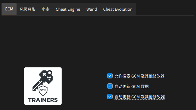 修改器管理